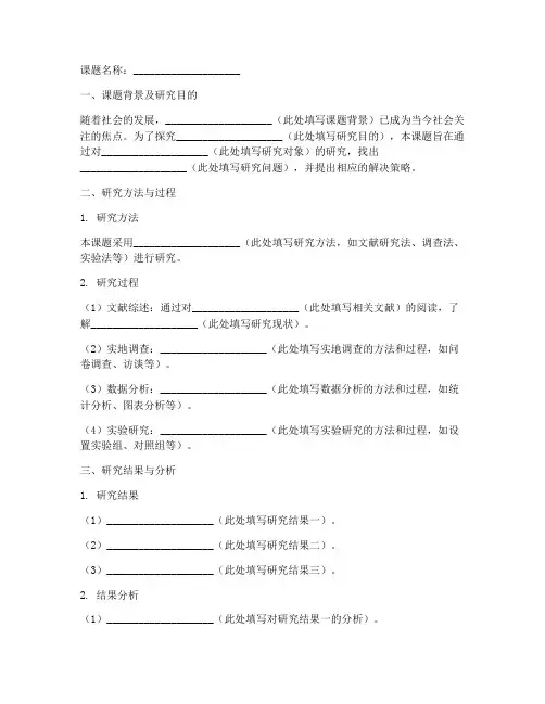 德语课题反思报告模板范文