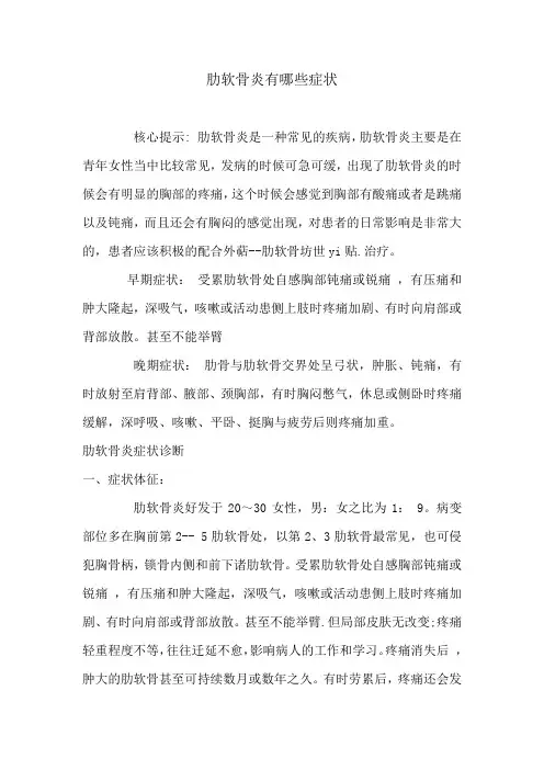 肋软骨炎有哪些症状