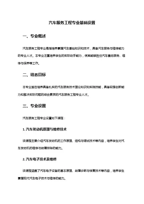 汽车服务工程专业基础设置