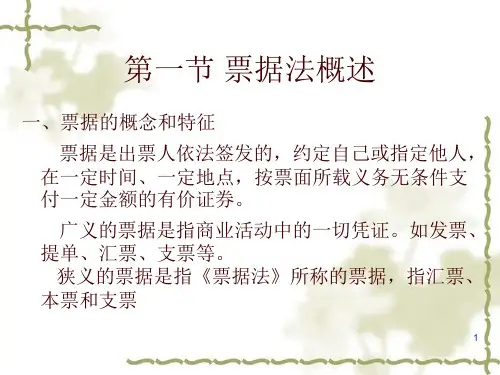 ch15.票据法