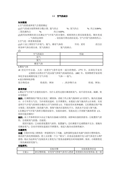 九年级化学空气的成分练习题