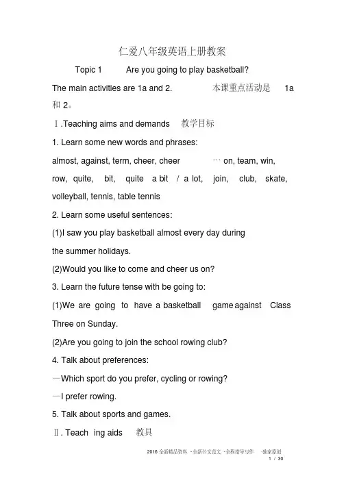 【经典】仁爱版八年级英语上册教案(全册)