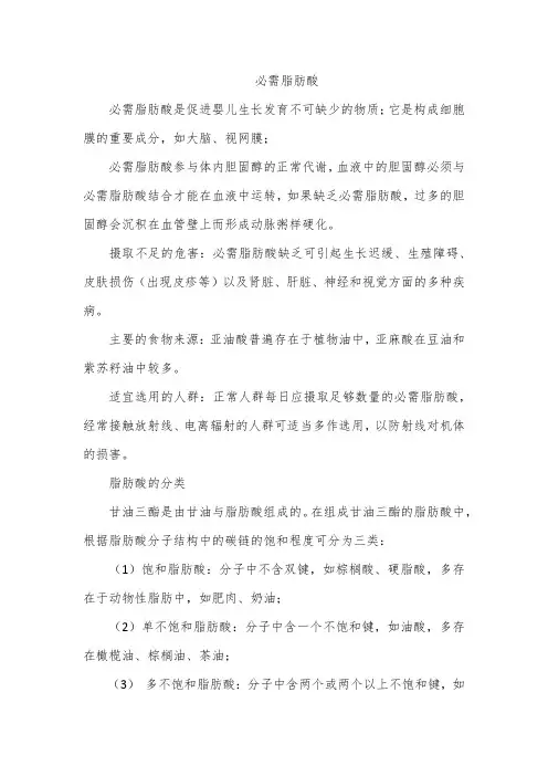 必需脂肪酸