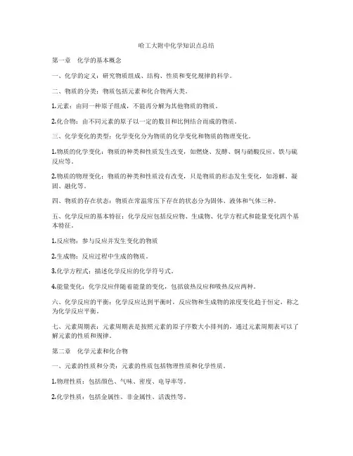 哈工大附中化学知识点总结