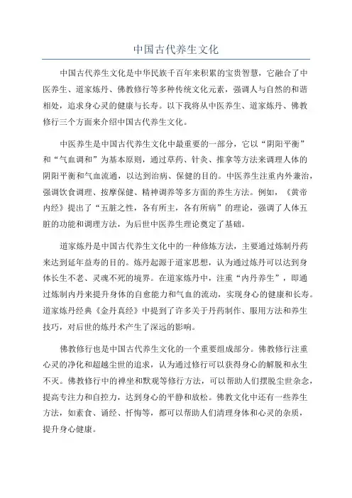 中国古代养生文化