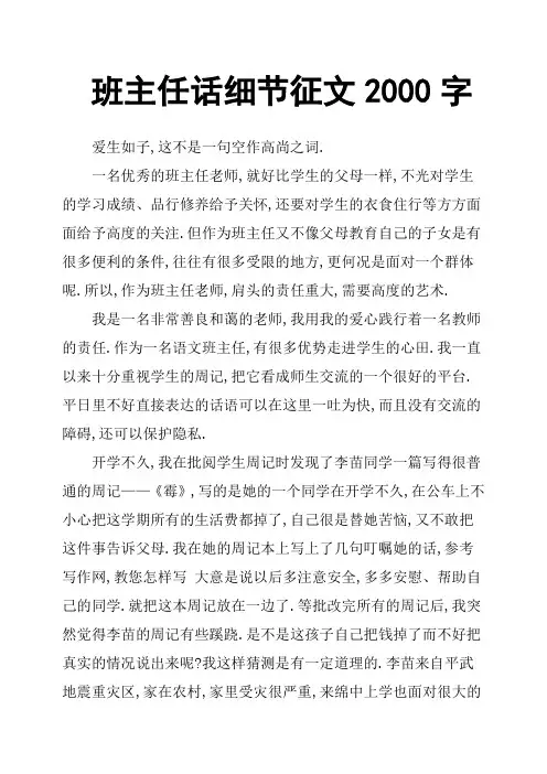 班主任话细节征文2000字