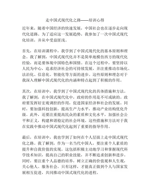 走中国式现代化之路——培训心得