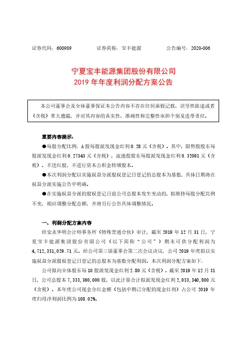 宝丰能源：2019年年度利润分配方案公告