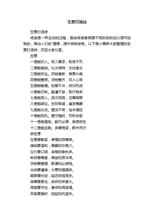 生意打油诗