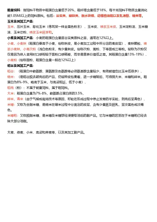 能量饲料有哪些