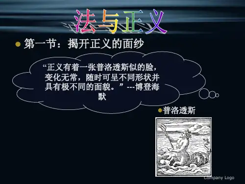 7法与正义   《法学导论》课件