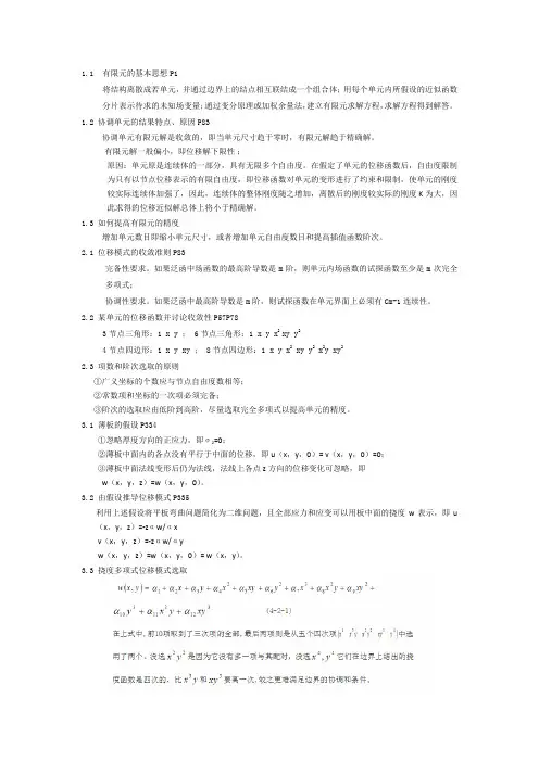 有限元考试重点