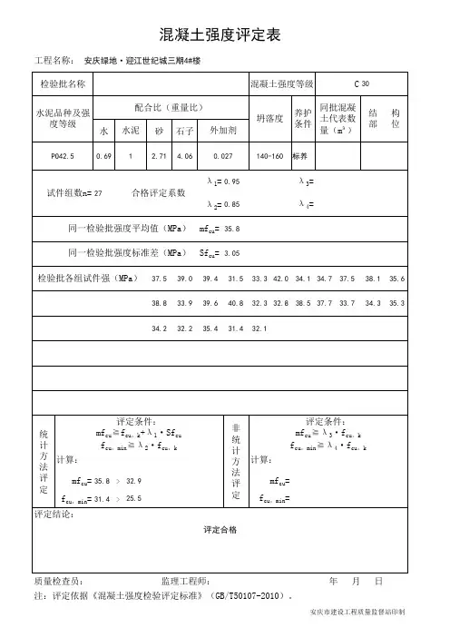 最新混凝土强度自动评定表