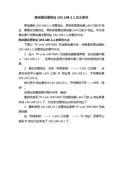 路由器设置地址192.168.1.1怎么更改