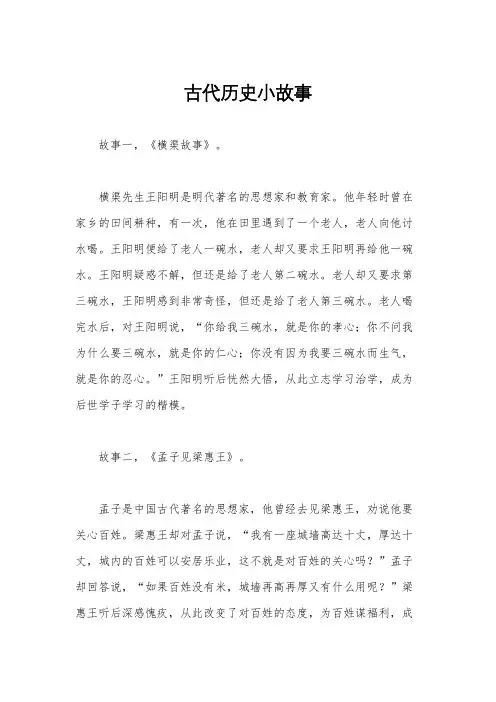 古代历史小故事