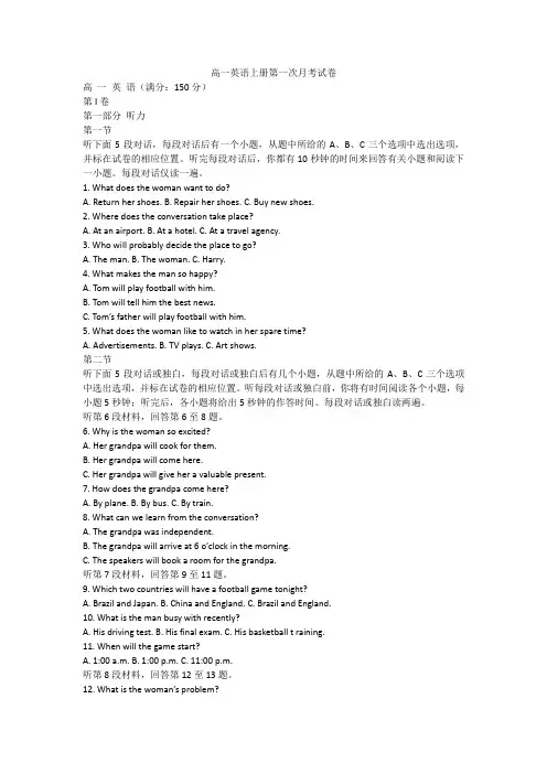 高一英语上册第一次月考试卷
