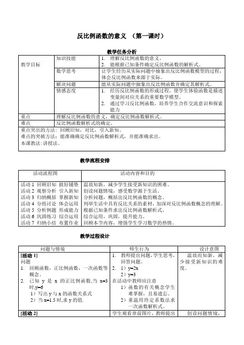 人教版九年级下册 26.1.1 反比例函数的意义(第一课时) 教案设计