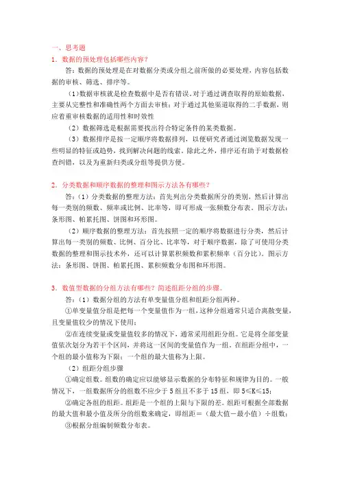 贾俊平统计学第三章课后思考题答案