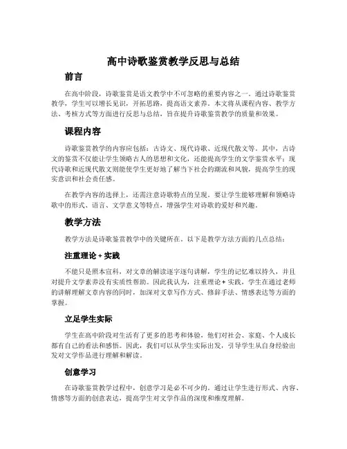 高中诗歌鉴赏教学反思与总结