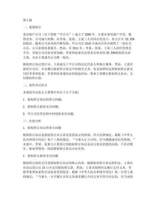 价值分析法律案例(3篇)
