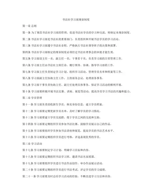 书法社学习部规章制度
