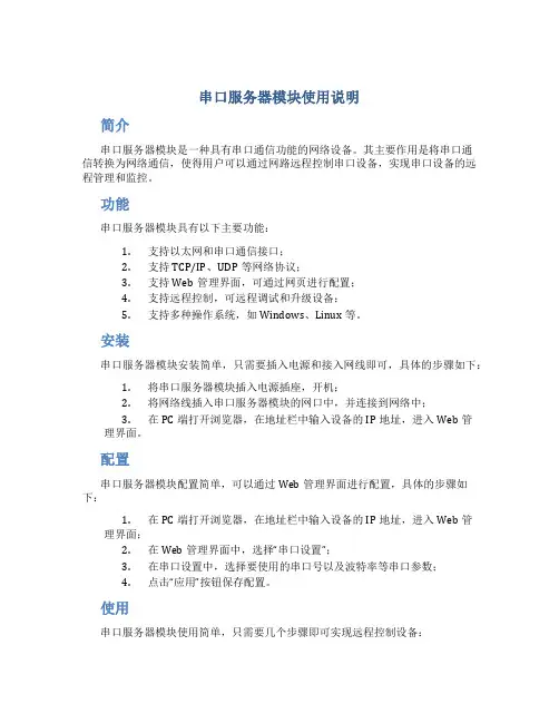 串口服务器模块使用说明