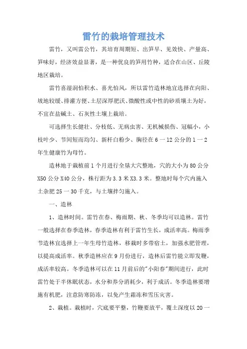 雷竹的栽培管理技术