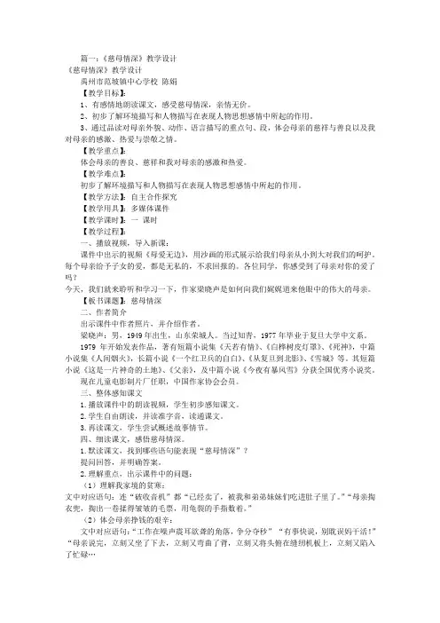 慈母情深教学设计PPT(共2篇)