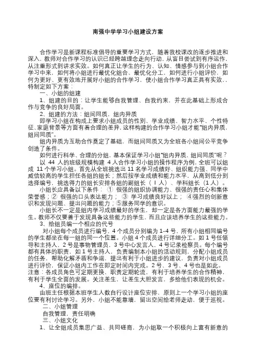小学学习小组建设实施方案