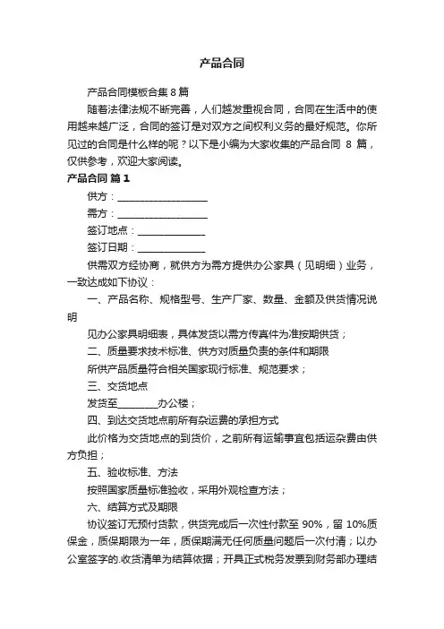 产品合同模板合集8篇