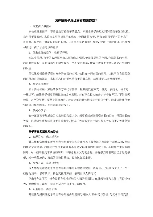 怎样陪孩子度过青春期叛逆期