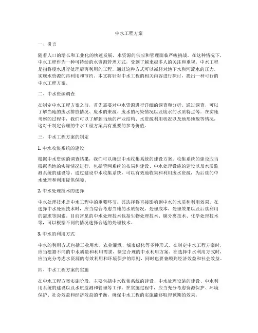 中水工程方案