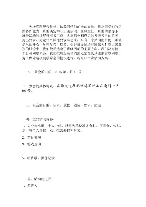 长沙大学班级活动策划方案