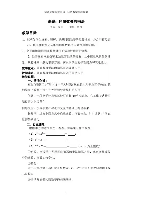 “第八章幂的运算”教案