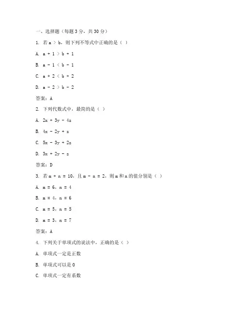 七年级数学试卷代数式答案