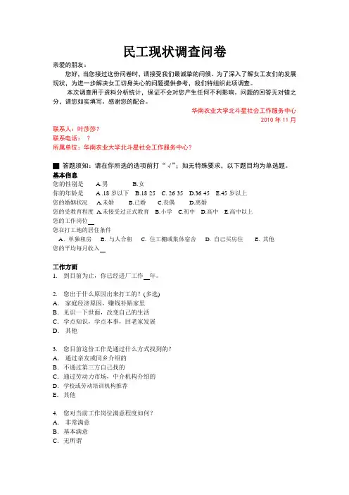 11、15女工现状调查问卷