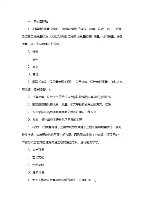 一级建造师项目管理章节练习题：建设工程项目质量控制