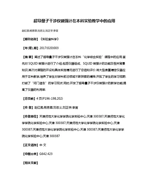 超导量子干涉仪磁强计在本科实验教学中的应用