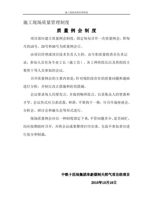 场平工程施工现场质量管理制度