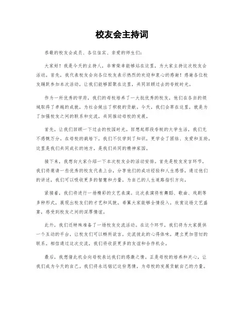 校友会主持词