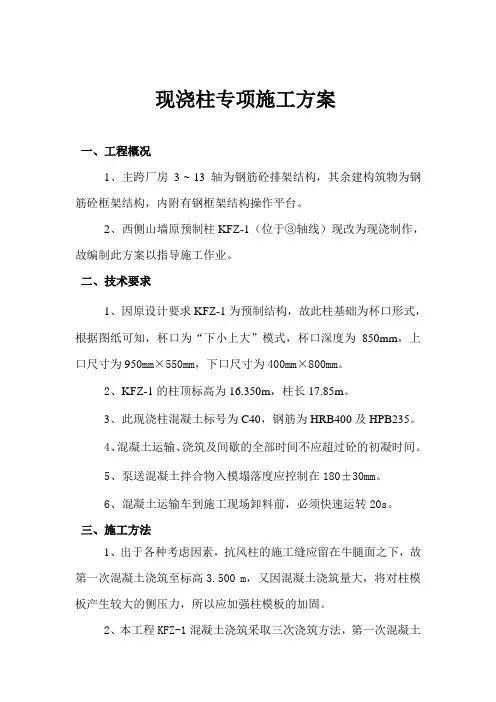现浇柱施工方案(带牛腿)