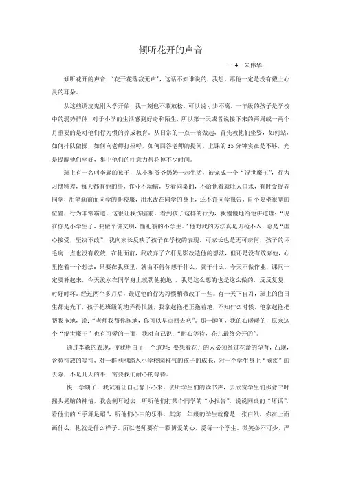 倾听花开的声音
