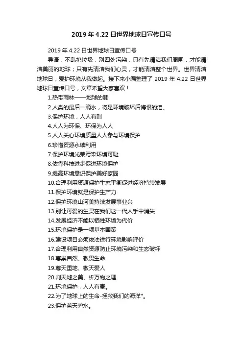 2019年4.22日世界地球日宣传口号