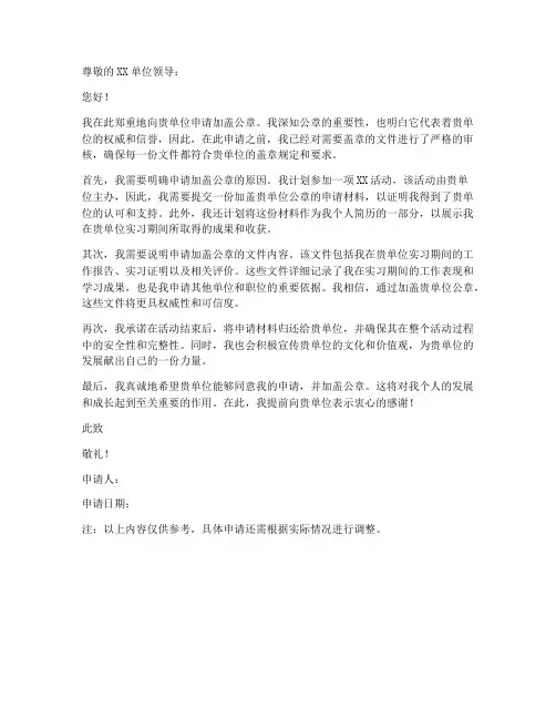 申请书盖章范本