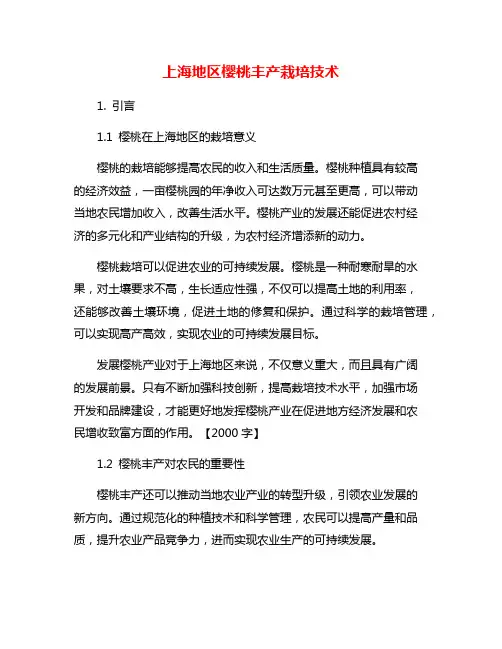 上海地区樱桃丰产栽培技术
