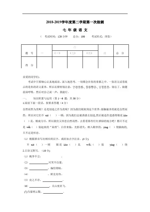 最新18—19学年下学期七年级第二次月考语文试题(附答案)