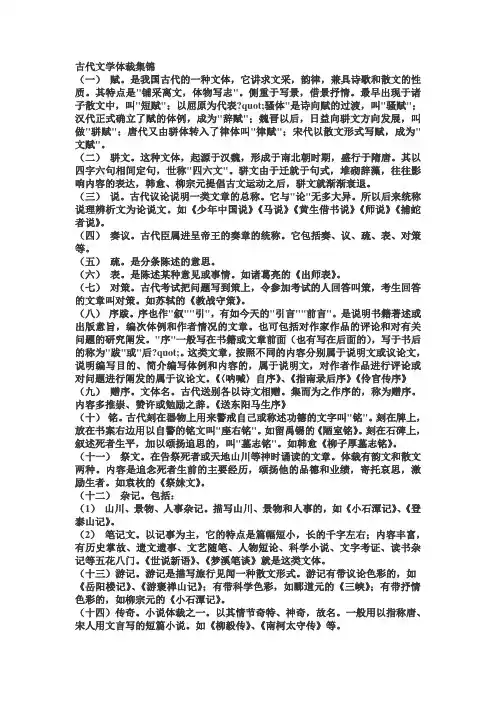古代文学体裁集锦