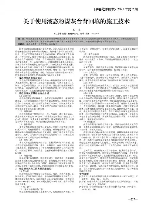 关于使用液态粉煤灰台背回填的施工技术