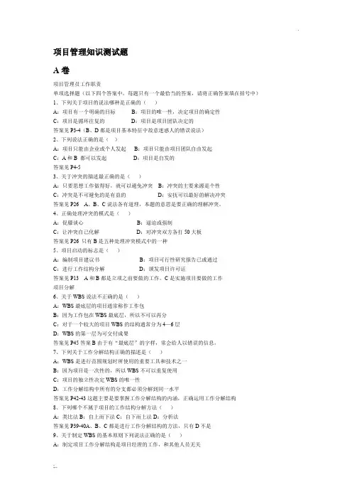 项目管理员考试试题及答案