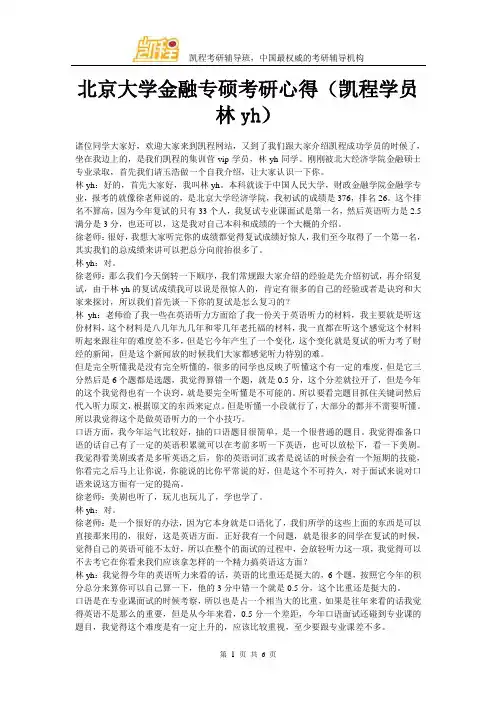 北京大学金融专硕考研心得(凯程学员林yh)
